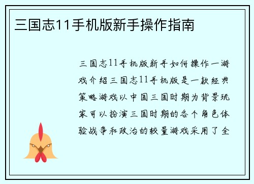 三国志11手机版新手操作指南